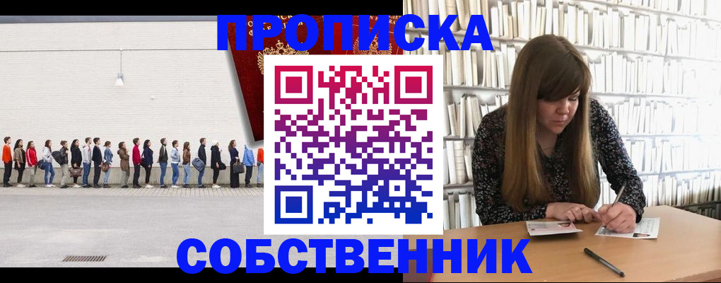 временная регистрация в квартире в ЕАО