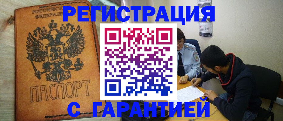 временная регистрация надежно в ЕАО