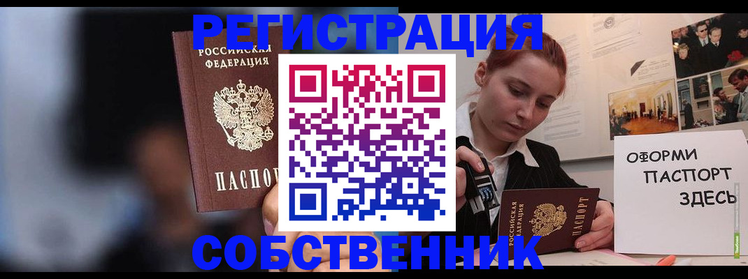 прописка в ЕАО