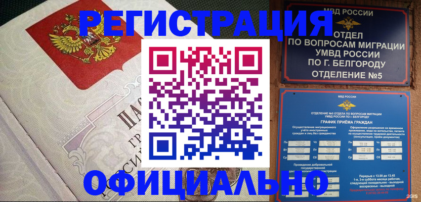 временная регистрация законно в ЕАО
